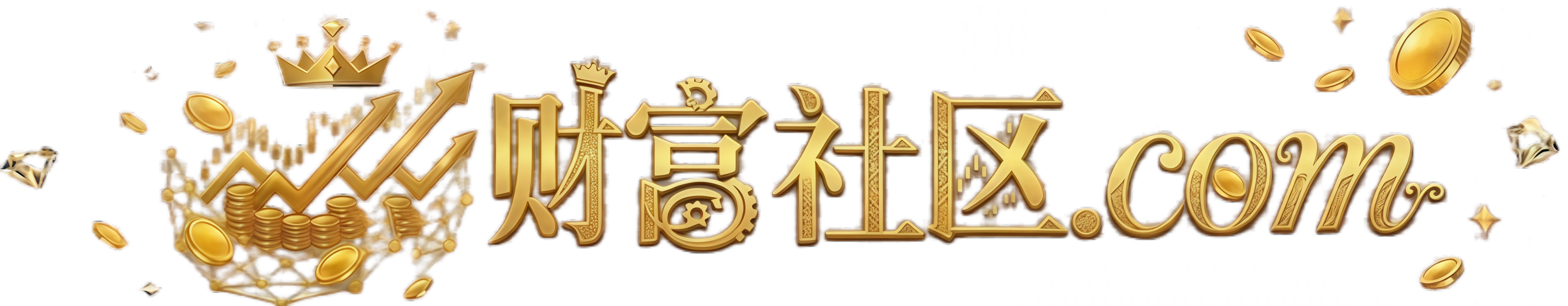 财富社区